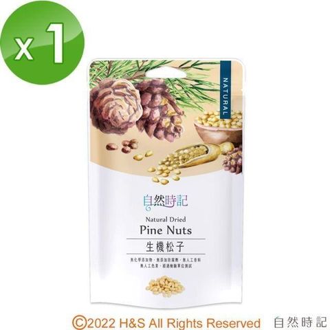 自然時記 【南紡購物中心】 生機松子(120g/袋)