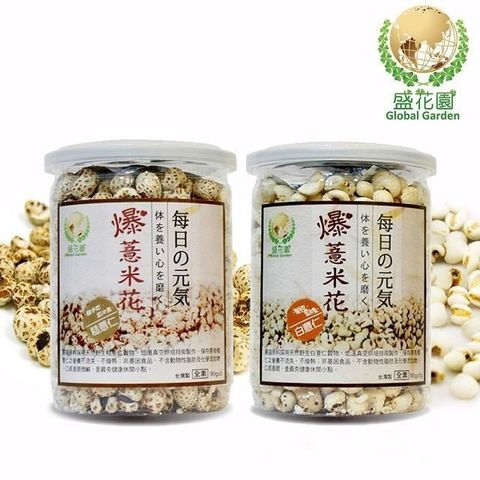 盛花園 【南紡購物中心】  白薏仁+糙薏仁4件組-送杏鮑菇鬆1罐 