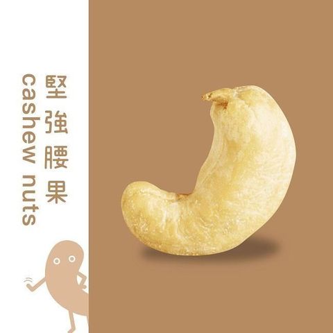 【南紡購物中心】 【堅強堅果】上班族及幼童必愛腰果(370g*2入)