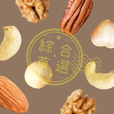 【南紡購物中心】 【堅強堅果】招牌超人氣6合1綜合堅果(370g*2入)