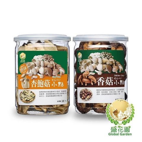 盛花園 【南紡購物中心】  杏鮑菇原味+香菇原味脆片小點2件組-送杏鮑菇鬆小點1罐(135g)