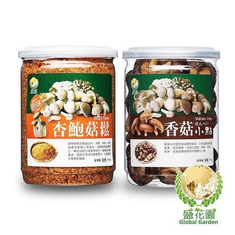 盛花園 【南紡購物中心】  杏鮑菇鬆原味+香菇脆片小點2件組-送杏鮑菇鬆小點1罐(135g)