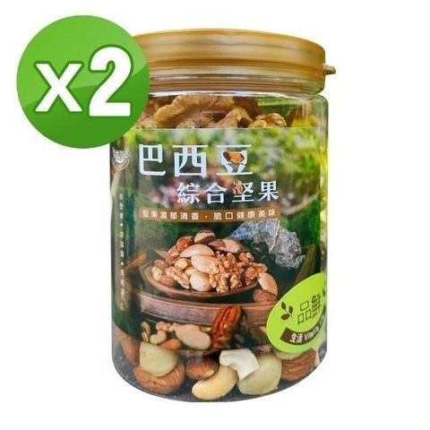 【南紡購物中心】 【品鮮生活】巴西豆綜合堅果420g(精品罐2入組)