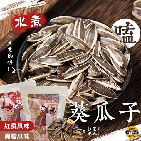 sun-cet. 太禓食品 【南紡購物中心】 四民貓版水煮(嗑)揆瓜子紅棗風味/黑糖風味任選(200g/3包)