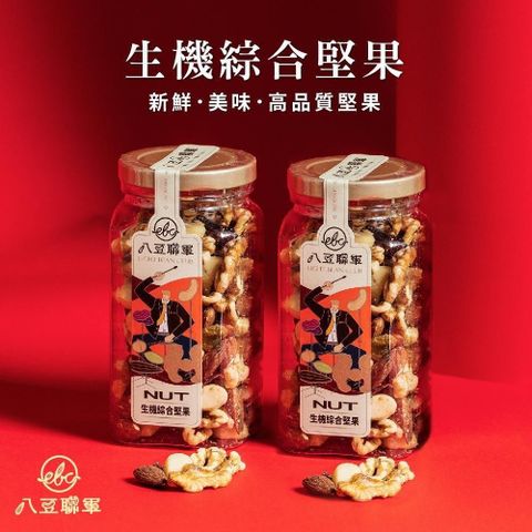 八豆聯軍 綜合堅果x2罐(210g/罐)