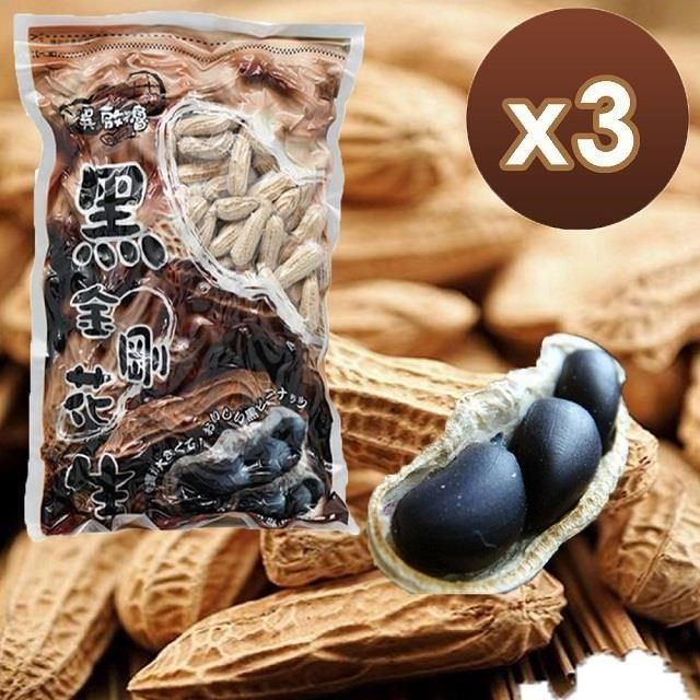 吳啟魯 【南紡購物中心】 雲林元長黑金剛花生立體包 (500g/包)-3包組