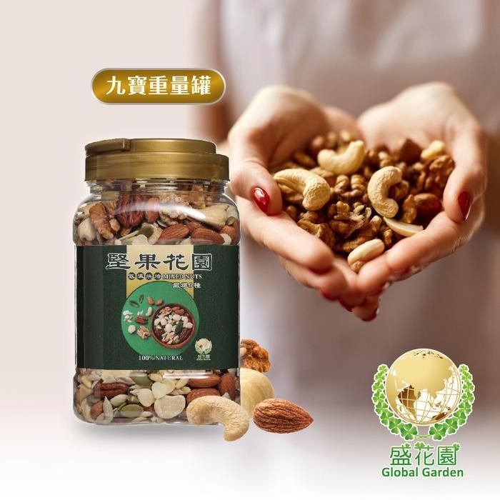 盛花園 【南紡購物中心】 堅果花園九寶重量罐(730g/罐)