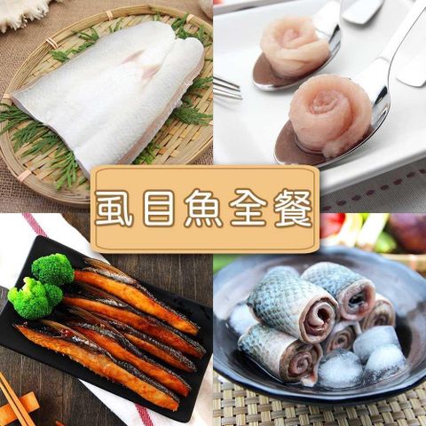 海鮮主義 【南紡購物中心】 鮮甜美味在地牛奶魚所製成!