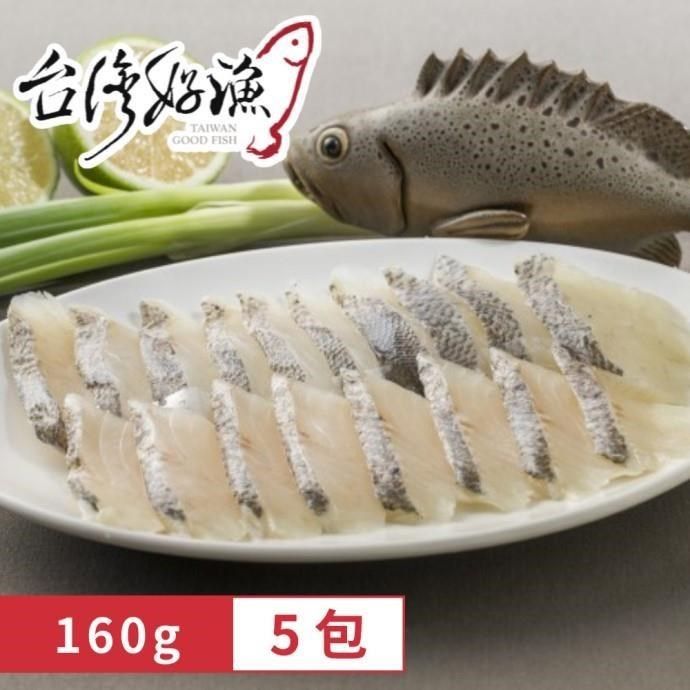  七星鱸魚火鍋切片(160g x5包)