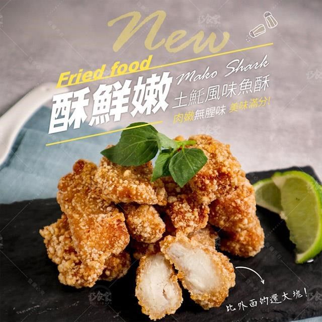  【巧食家】土魠風味魚酥 深海魷魚酥 4包組 (600g/包)