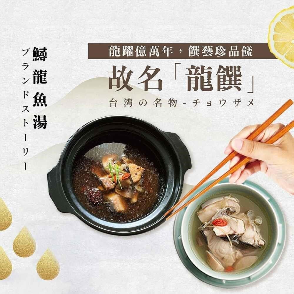  【南紡購物中心】 龍饌御膳-鱘龍魚養生湯/鱘龍魚薑絲湯 任選3入