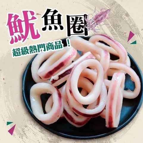 【南紡購物中心】 饗讚-鮮凍魷魚圈3包組(1kg/包)