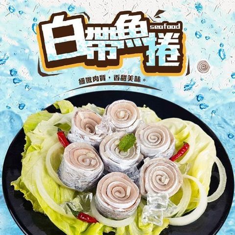 【南紡購物中心】 饗讚-健康白帶魚捲3包組(500g/包)