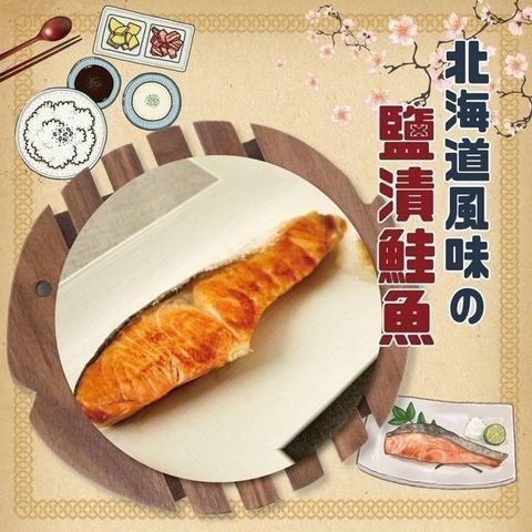 【南紡購物中心】 饗讚-北海道薄鹽鮭魚12片組(300g/約4片/包)