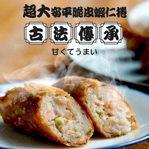 【巧食家】安平脆皮蝦仁捲X3盒 (500g/10條/盒)