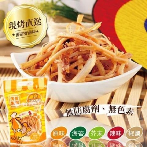 達客魷魚】鮮烤魷魚-10入組