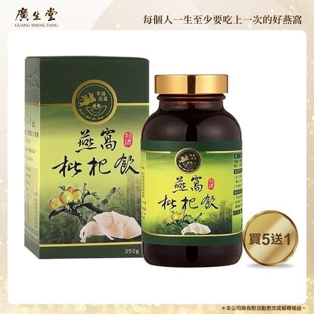 廣生堂 【南紡購物中心】 頂級燕窩枇杷飲350ml 買五送一