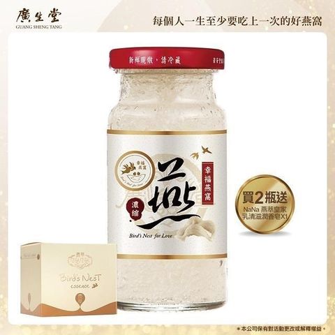 【南紡購物中心】 【廣生堂】濃縮冰糖燕窩145ml(2瓶)