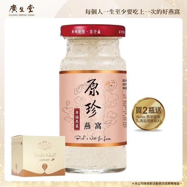 廣生堂 【南紡購物中心】 原珍濃縮冰糖燕窩飲145ml(2瓶)