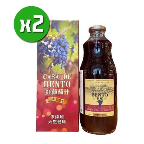 【南紡購物中心】 CASA DE BENTO 頂級紅葡萄汁x2瓶(1000ml/瓶)_禮盒組