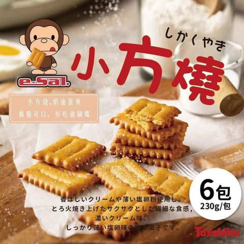 【南紡購物中心】 e-Sal.小方燒奶油蛋黃餅x6袋(230g/袋)