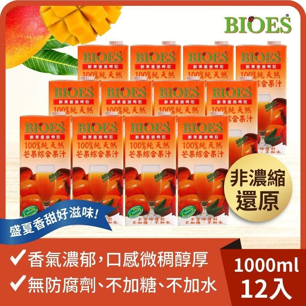 BIOES 囍瑞 純天然 100% 芒果汁綜合原汁(1000ml)-12入組