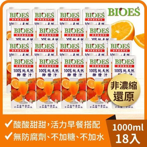【南紡購物中心】 【囍瑞】純天然 100% 柳橙汁原汁(1000ml)-18入組