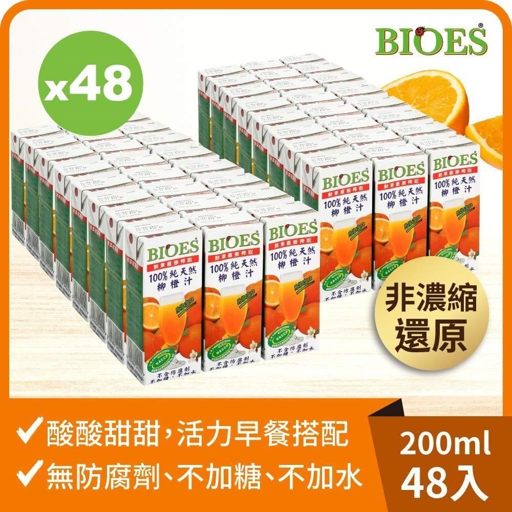 BIOES 囍瑞 【南紡購物中心】 純天然 100% 柳橙汁原汁(200ml)-48入組