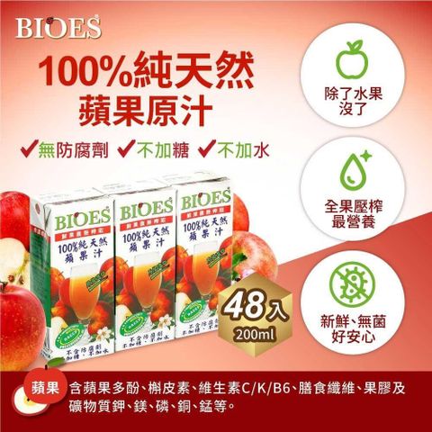 【南紡購物中心】 【囍瑞】100% 純天然蘋果汁原汁(200ml)-48入組
