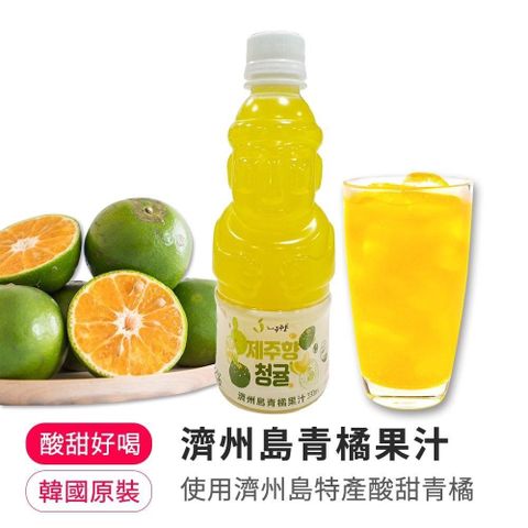 韓味不二 【南紡購物中心】 -濟州島青橘果汁330ml*8瓶