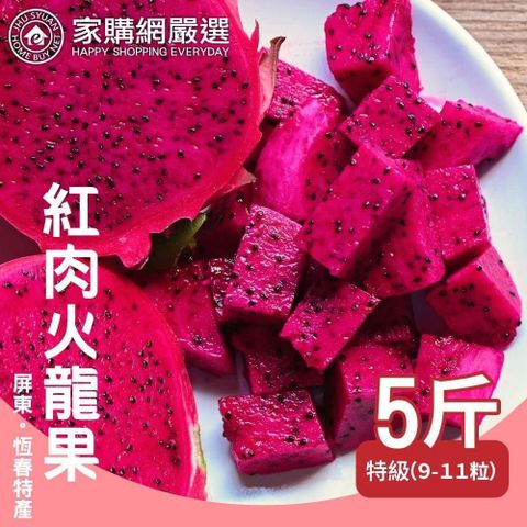 屏東紅肉火龍果 5斤裝/盒 特級(約9-11顆)