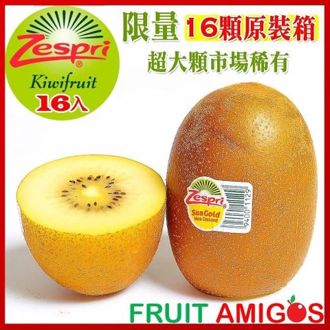 【愛蜜果】紐西蘭Zespri金圓頭黃金奇異果特大16入原裝箱