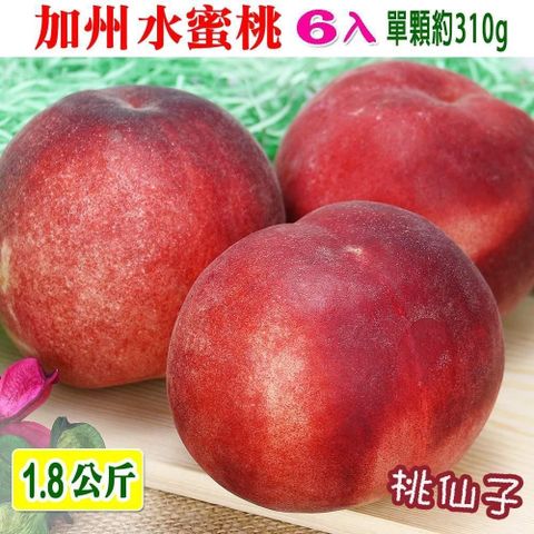 【愛蜜果】誼馨園 桃仙子 空運美國加州水蜜桃6入禮盒(約1.8公斤/盒)