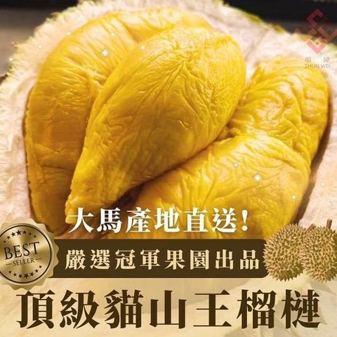 【太禓食品】冠軍貓山王 榴槤之王 200g/2盒組新鮮冷凍配送隔絕空氣