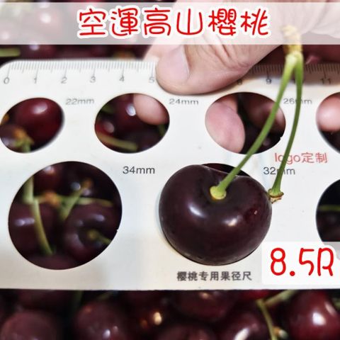 【愛蜜果】美國高山空運櫻桃禮盒8.5R(淨重約2KG/盒)