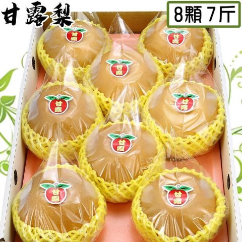 【愛蜜果】台灣寶島甘露梨/水梨 8顆禮盒 (約7斤/盒)
