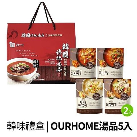 韓味不二 【南紡購物中心】 OURHOME湯品5入禮盒(辣牛肉湯24.09/牛五花大醬湯/乾明太魚湯/泡菜豬肉湯)