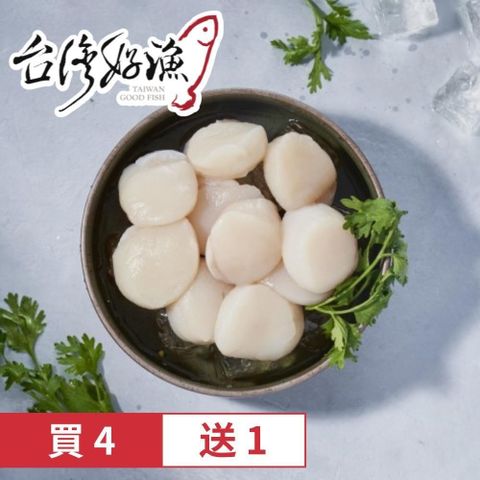 【南紡購物中心】 買4送1 - 北海道生食級干貝3S 10顆 225g x4包 再贈1包