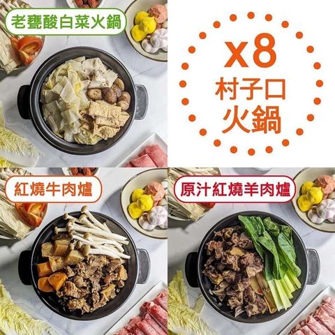 【南紡購物中心】 澎湃拚場火鍋-澎湃8入組(1200g/入) 道地作法 加量澎湃 湯底 鍋底