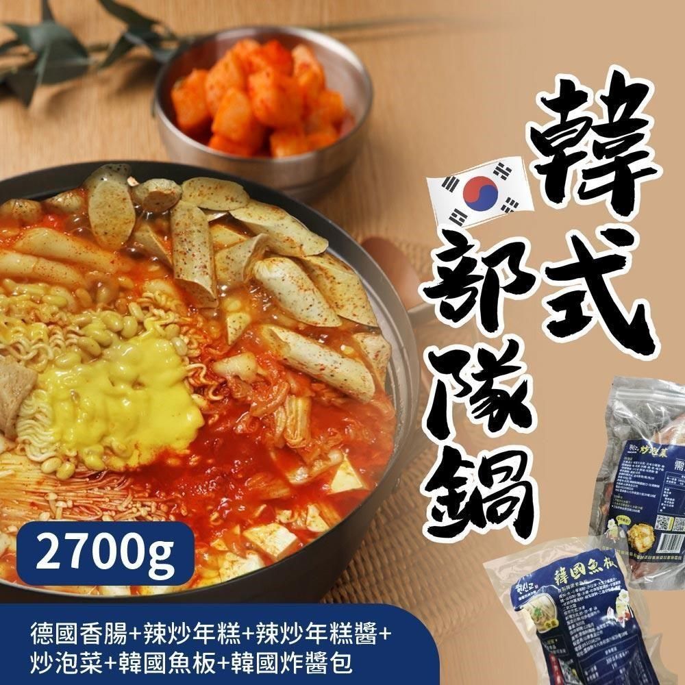 家購網嚴選 【南紡購物中心】 韓馨巧 韓式部隊鍋 2700g/包(8~12人份)