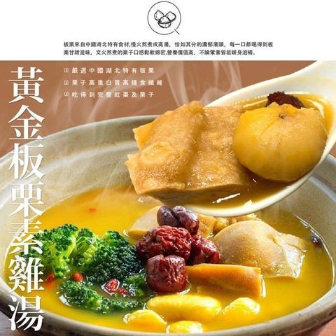 【南紡購物中心】 【巧食家】黃金板栗素雞湯X4包 加熱即食 (1.2KG/3-4人份/包)