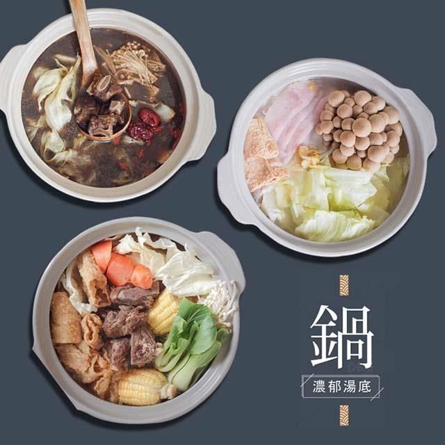  【巧食家】經典鍋物6入組 (藥燉排骨/酸菜白肉鍋/紅燒羊肉爐)