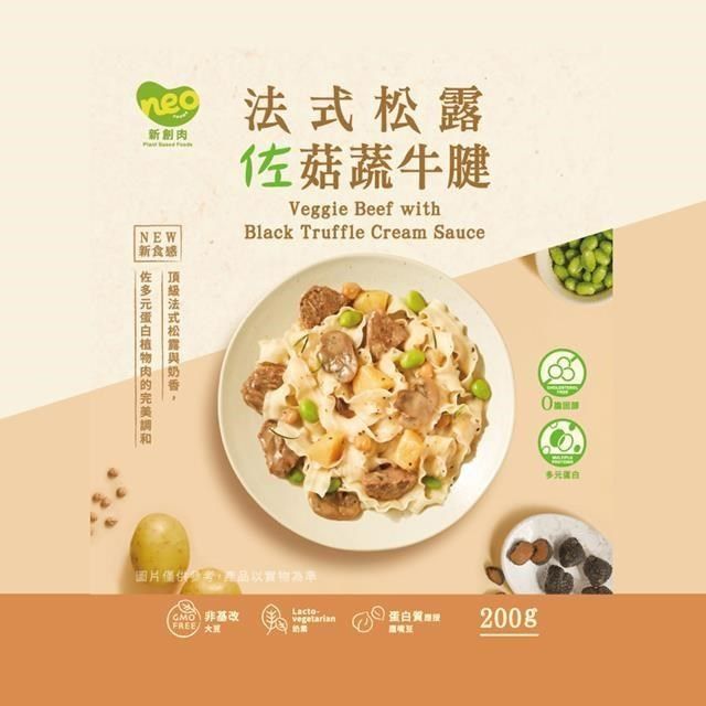  【巧食家】法式松露佐菇蔬牛腱-奶素X6包 (常溫 200g/包)