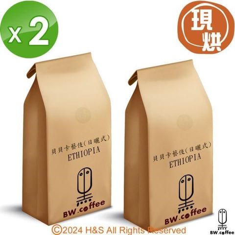 黑開水 【南紡購物中心】 現烘貝貝卡藝伎咖啡豆(450克)2入組(日曬式)(淺焙)