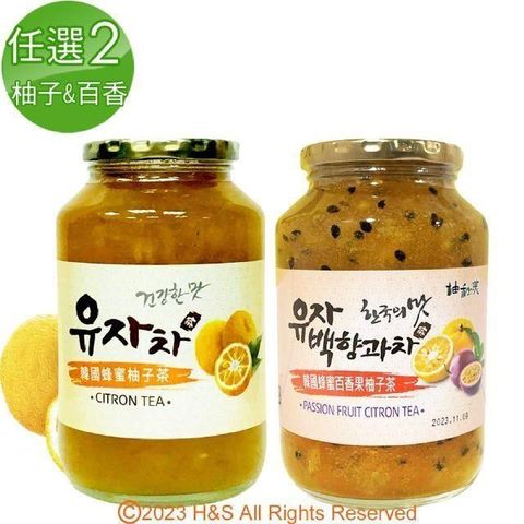 【柚和美】韓國蜂蜜柚子&蜂蜜百香果柚子茶沖泡果醬任選2罐(1kg/罐)