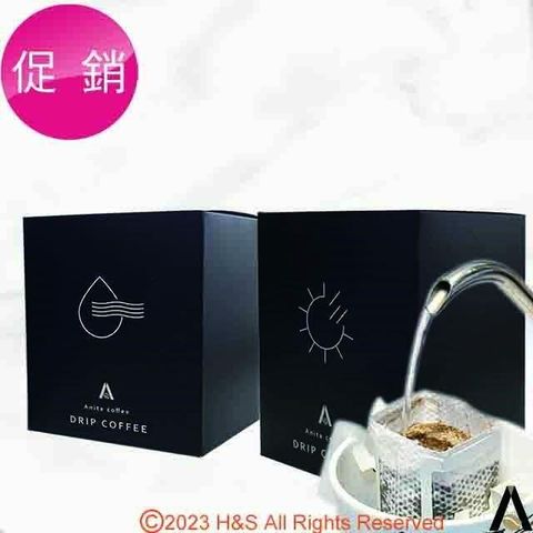 Anita coffee耶加雪菲日曬/水洗濾掛式咖啡隨身包(10克/包/10包)任選2盒