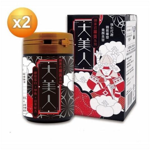晶璽 御薑君薑黃系列-日本原裝進口-大美人(2+1盒組)