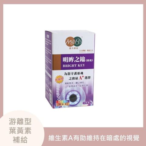 【麗豐】明眸之鑰膠囊