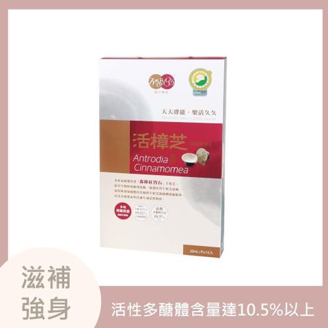 【麗豐】活樟芝濃縮精華