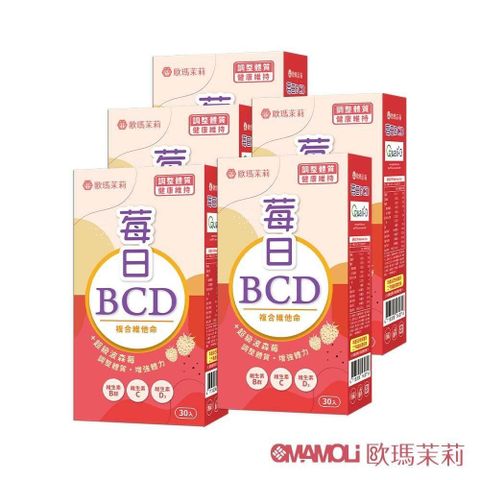 歐瑪茉莉 莓日BCD波森莓膠囊五盒(含D3添加400IU) 即期良品2025.06.15